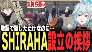 【#ストグラSeason2】SHIRAHA設立の挨拶となぜか苦言を言われる空ｗｗ【陽影空/空衣御侍/ストグラ切り抜き】