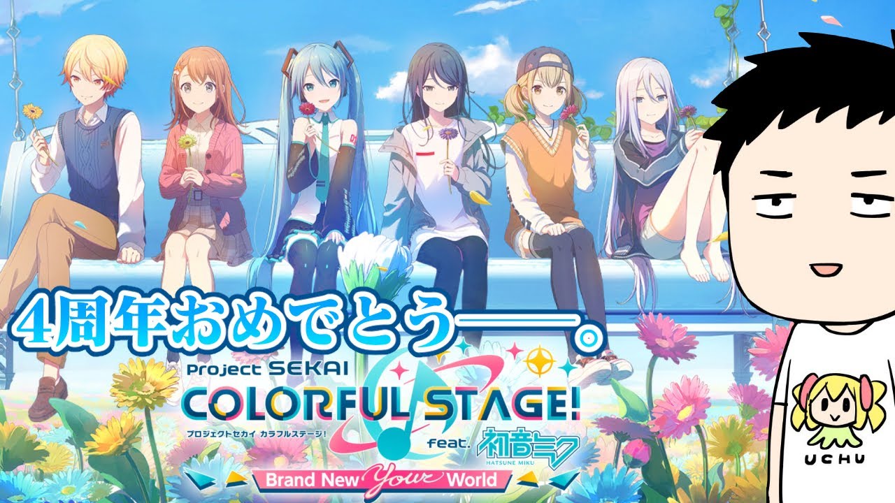 【プロセカ】疑似ランクマ9月号!!そして4周年の瞬間をお祝いしているところを見守る配信【にじさんじ/社築】