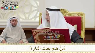 1386 - مَنْ هم بعث النار؟ - عثمان الخميس