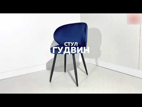 Обеденный стул Гудвин, желтый (велюр)/черный в Элисте - видео 5