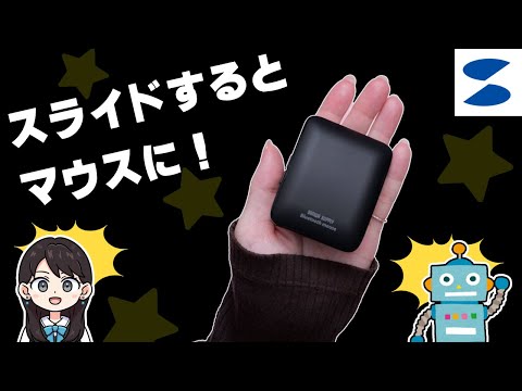【クレカより小さい！】サンワダイレクトのモバイルマウス『400-MABT206』を買ってみた！レビュー！