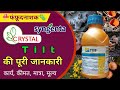 Tilt Fungicide Propiconazole 25 Ec Tilt Syngenta Tilt Crystal Tilt Dose Tilt Uses