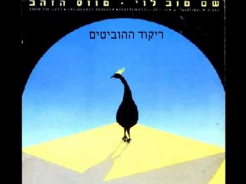 Video thumbnail for Rikud Hahobitim - ריקוד ההוביטים