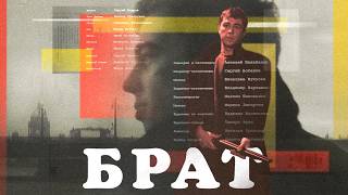 «Брат» и «Брат 2» | Культовые фильмы о герое или о психопате?
