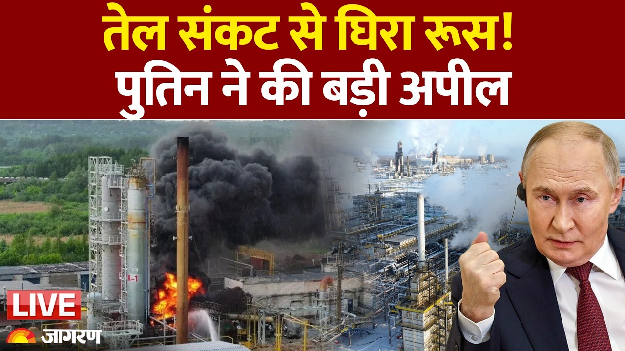 Russia Oil Crisis: दुनिया को तेल बेचने वाला रूस आखिर खुद कैसे फंसा? India | Putin| Ukraine War| LIVE