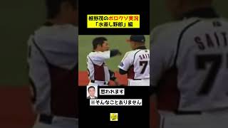 【横須賀へでも行け】椎野さんの毒舌実況
