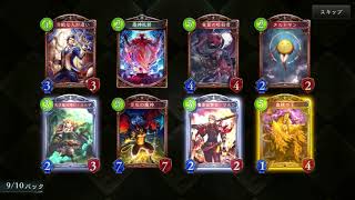 【シャドウバース】久々にカードガチャを引いてみた