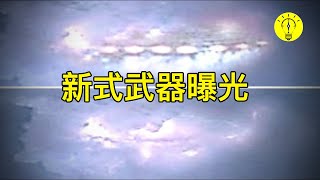 [提問] 美軍黑科技—超短脈衝雷射武器