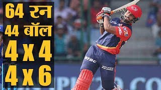 IPL 2018 | Match 55 | MI v DD | Rishabh Pant की बैटिंग और Delhi की बॉलिंग के आगे Mumbai ढेर