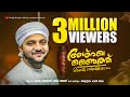 Ashraqa Baith അശ്റഖ ബൈത്ത് മലയാള വരികളോടൊപ്പ�