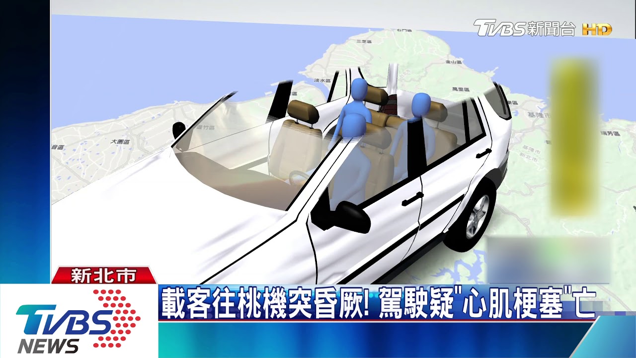 載客往桃機突昏厥! 駕駛疑「心肌梗塞」亡