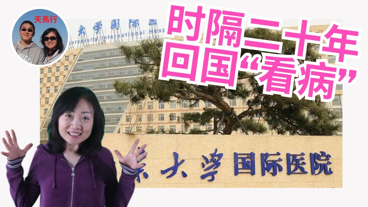 What's It Like in Chinese Hospitals as a Foreigner?