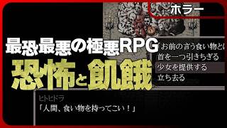 Fear & Hunger【ホラー】初めて少女を仲間にできたから多頭人間に提供してみた #2