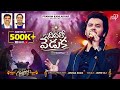 DIVILO VEDUKA సంబరాలు 7 JoshuaShaik Pranam Kamlakhar Javed Ali 2024 Telugu Christmas S