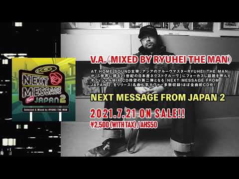 NEXT MESSAGE FROM JAPAN 2/V.A.(RYUHEI THE MAN)/V.A.(リュウヘイ・ザ・マン)｜HIPHOP/R&B｜ディスクユニオン・オンラインショップ｜diskunion.net