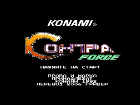 contra force nes music