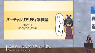 バーチャルリアリティ学概論のサムネイル