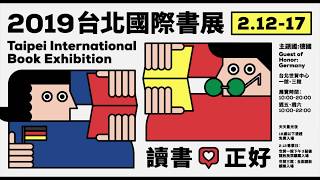 2019台北國際書展世貿一館直播室 Day 3