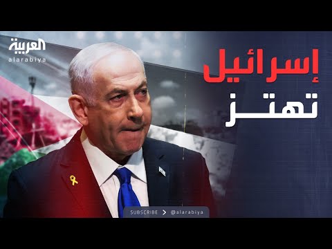 فيديو | زلزال في إسرائيل بعد اعتراف 3 دول رسميا بفلسطين