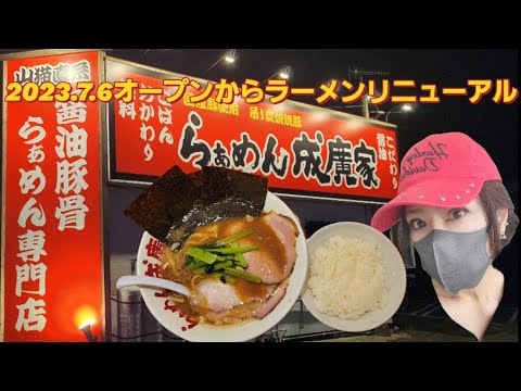 Ciudad de Oita ● Yamaneko directo salsa de soja hueso de cerdo [Ramen Naruhiroya] Renovación de ramen comparación de alimentos terror alimentario