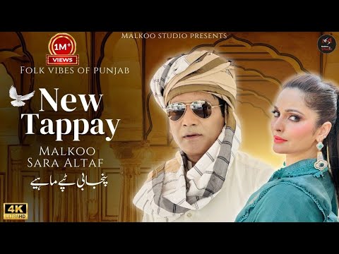 New Tappay 2024 | Malkoo Ft Sara Altaf | Punjabi Tappay Mahiye | Malkoo Studio