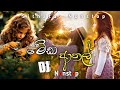 New Sinhala Ci Nonstop 2023 New Trending Dj Nonstop Hit Sinhala Songs Dj Remix Sithata Nonstop