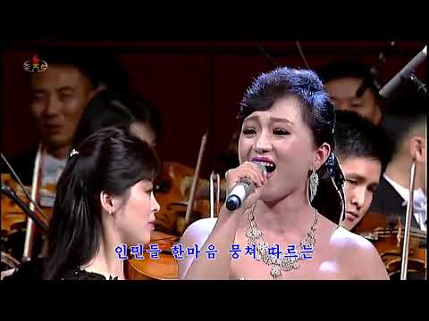 Performance by the State Affairs Commission ensemble with respected Comrade Kim Jong-un