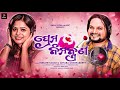 Prema Nimantrana Studio Version Humane Sagar Antara Chakraborty New Odia Romantic Song