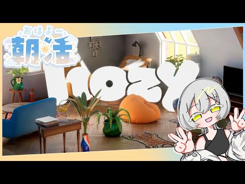【朝活】日曜日だしのんびりお片付けしちゃお【hozy】