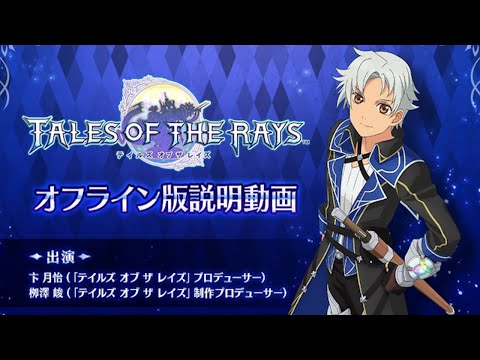 Tales of the Rays - Rays Has Shutdown And Offline Version Is Here! Offline Modes Breakdown!