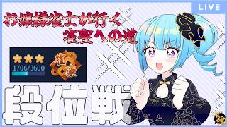 【段位戦】お嬢様雀士がいく　雀聖への道 part18【雀魂】