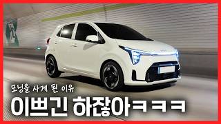  [이리 오너라] 대한민국이 '모닝 공화국'인 이유 / 1,930만 원 풀옵션 모닝 오너님 모셔봄..차포유 시즌2 유튜브 썸네일
