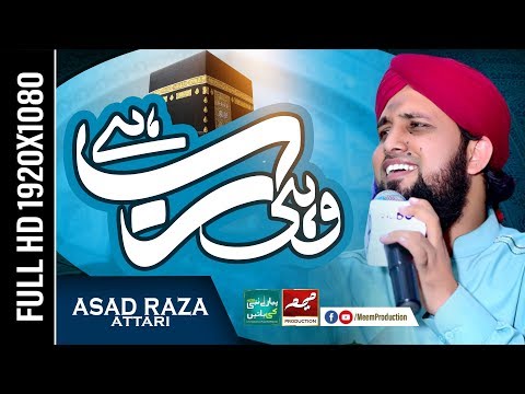 Best performance Hamd 2019 | Wohi Rab Jis Ne Tujh Ko | Asad Raza Attari