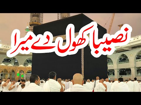 Naseeba Khol de Mera | Naat | Hafiza Muqaddas | Naat Sharif | i Love islam