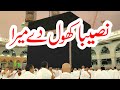 Naseeba Khol De Mera Naat Hafiza Muqaddas Naat Sharif I Love Islam