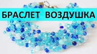 Обучение плетению воздушного браслета - Видео онлайн