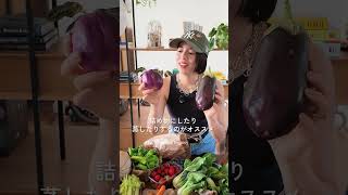 日本と違うイタリア夏野菜の食べ方