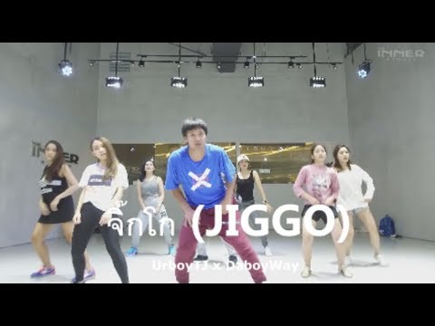 UrboyTJ x DaboyWay : จิ๊กโก๋ (JIGGO)