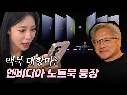 엔비디아가 CPU까지 만들면 생기는 일