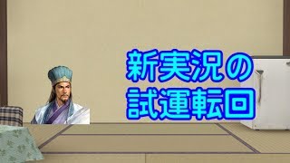 【ゆっくり＆・・・】お知らせ＆試運転（新実況について）