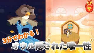 【３分でわかるオウル】光の翼で連続コンボ！【ディズニートイカンパニー】
