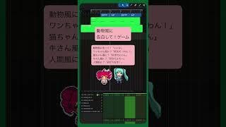 動物風に告白して！ゲーム   #初音ミク #重音テト