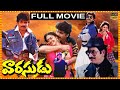 Varasudu Telugu Full Movie Nagarjuna And Nagma Action Movie Matinee Show