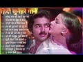 90’S Love Hindi Songs🍀🍀90’S Hit Songs 💘 Udit Narayan, Alka Yagnik, Kumar Sanu, Lata Mangeshkar