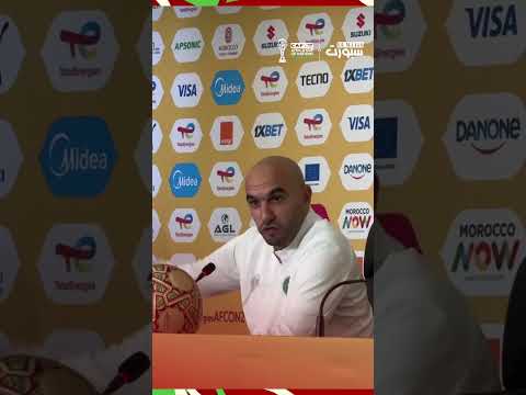 الركراكي: علاقتنا أخوية مع السنغال إلى غاية صافرة البداية