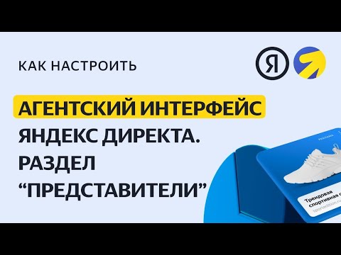 Особенности агентского интерфейса: раздел «Представители»