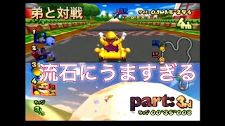 弟とオールカップツアーで対戦！3回戦目
