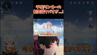 千咲/リンネーの新衣装が江戸すぎてヤバい