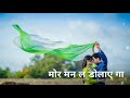Cg Songs Seyar Video Jhule Jhule Regna Tor