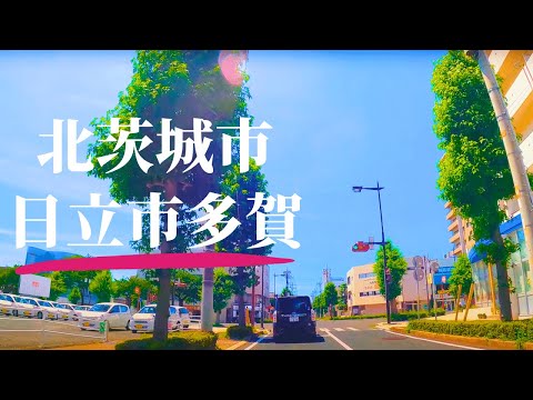 [Vídeo no veículo] Cidade de Kitaibaraki ~ Porto de Otsu ~ Cidade de Takahagi ~ Cidade de Hitachi Taga 4K 2023
